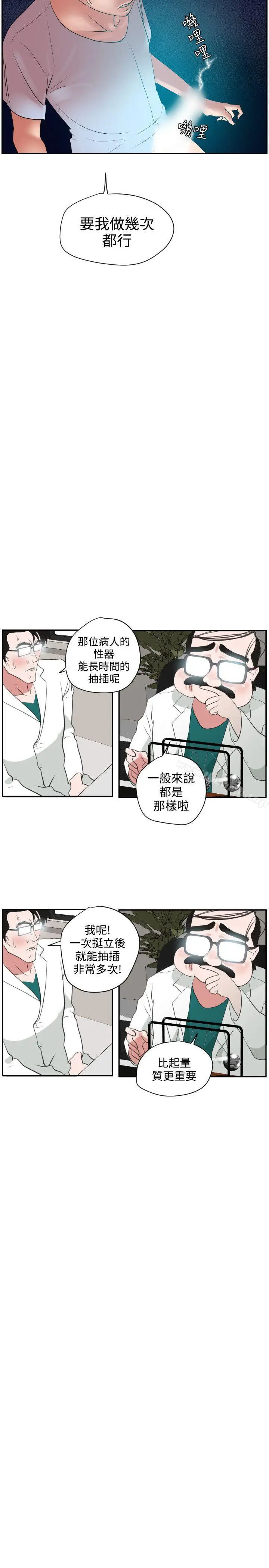 漫画《欲求王（无删减）》第4话第10张图