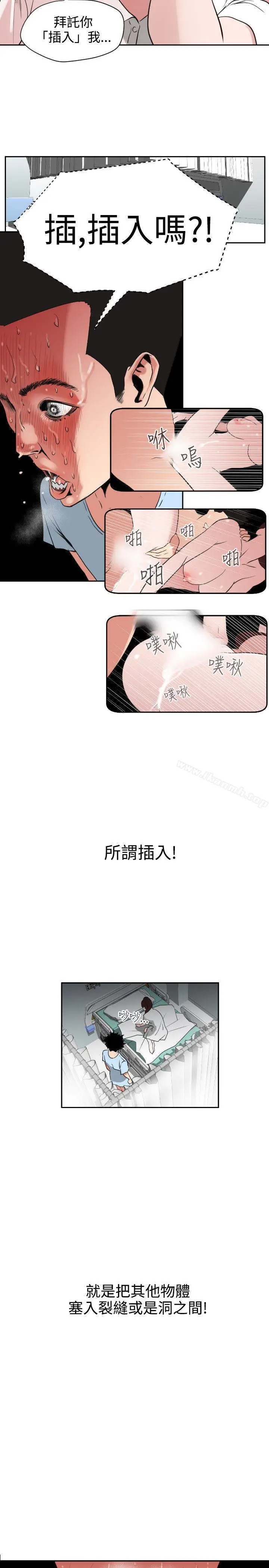 漫画《欲求王（无删减）》第4话第5张图
