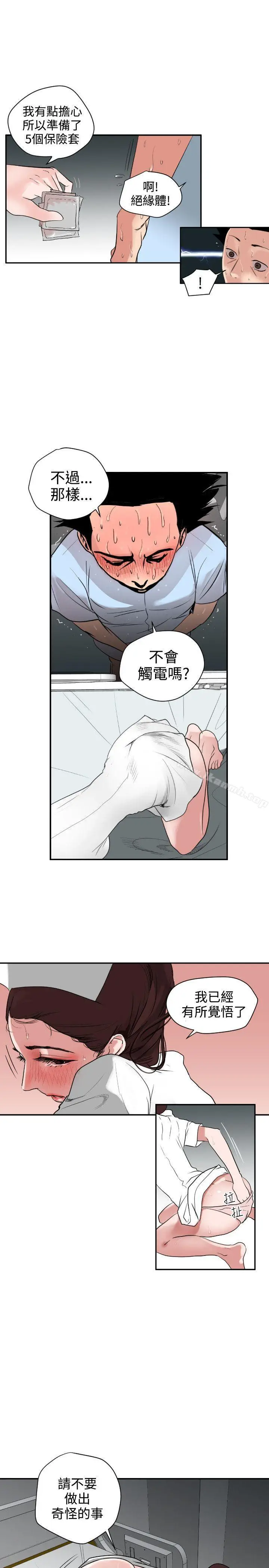 漫画《欲求王（无删减）》第4话第7张图