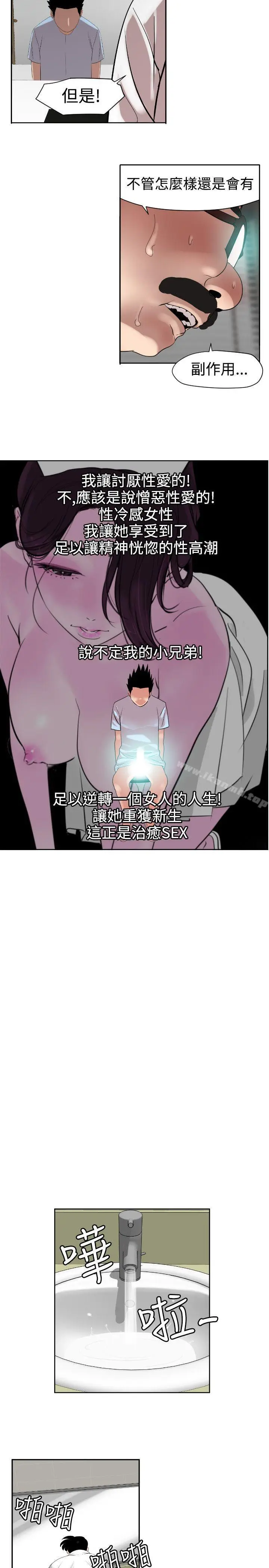 漫画《欲求王（无删减）》第5话第13张图