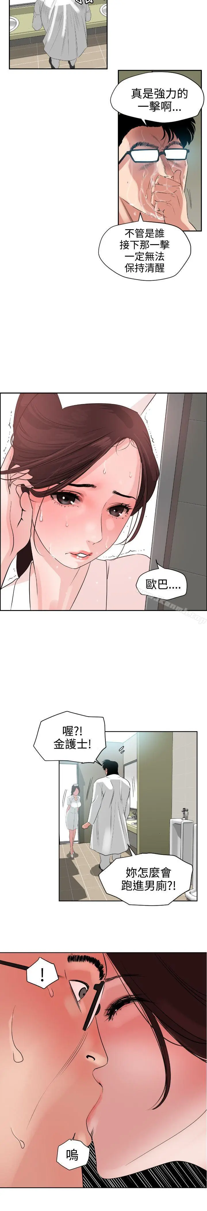 漫画《欲求王（无删减）》第5话第14张图