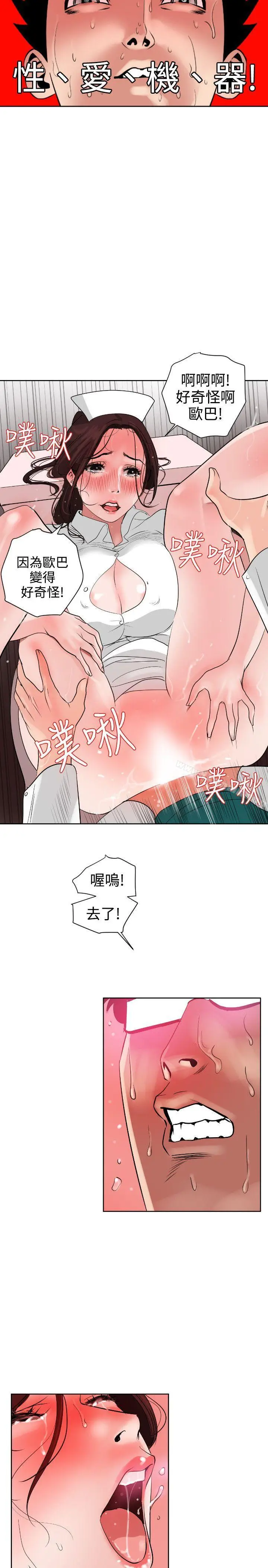 漫画《欲求王（无删减）》第5话第19张图