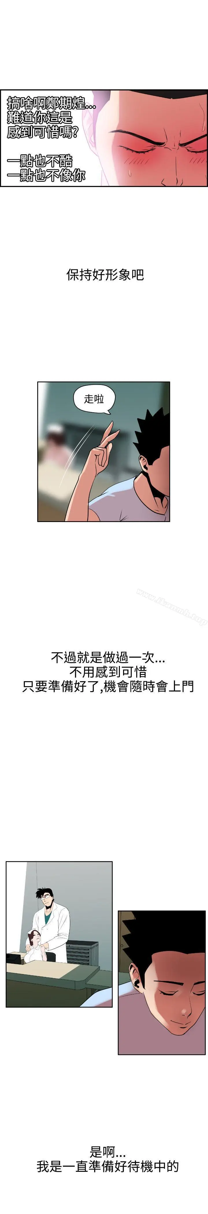 漫画《欲求王（无删减）》第5话第24张图