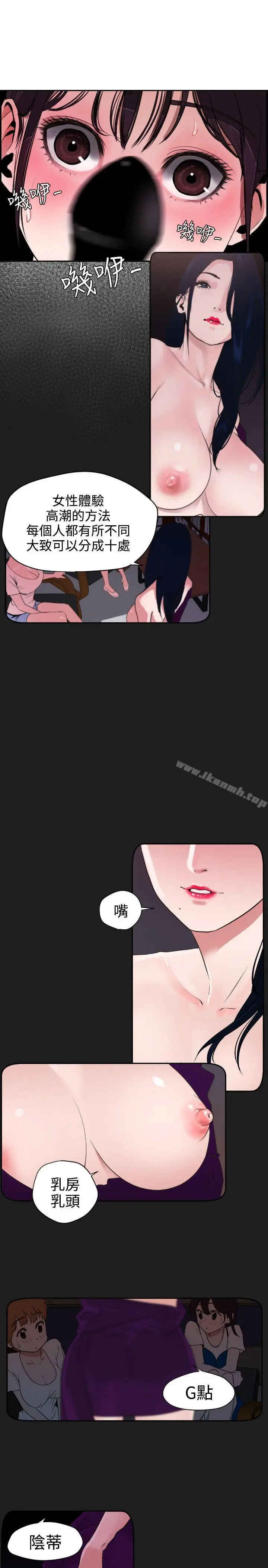漫画《欲求王（无删减）》第6话第5张图