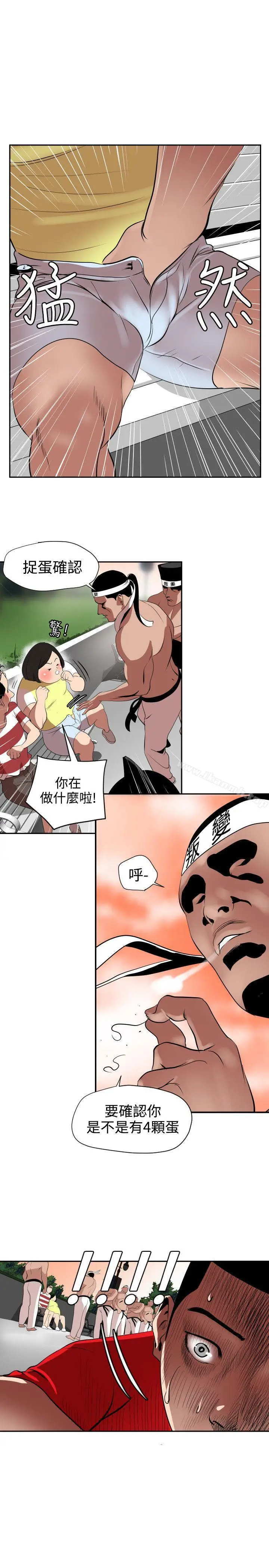 漫画《欲求王（无删减）》第8话第12张图