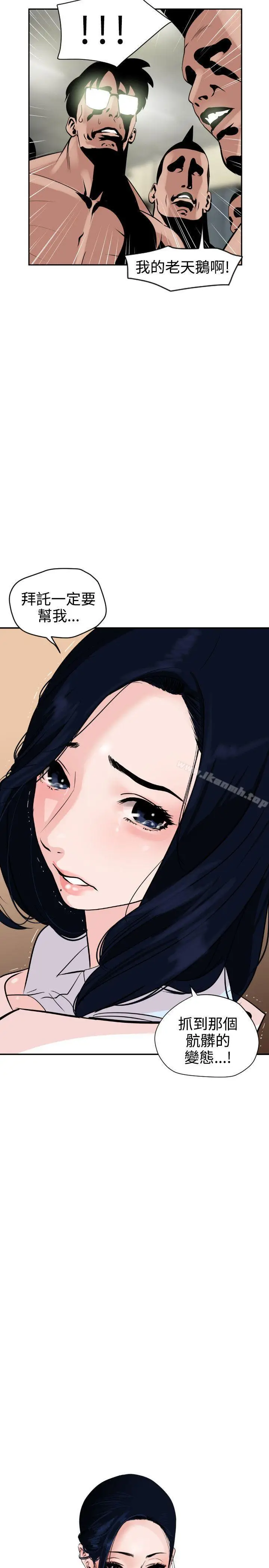 漫画《欲求王（无删减）》第8话第2张图