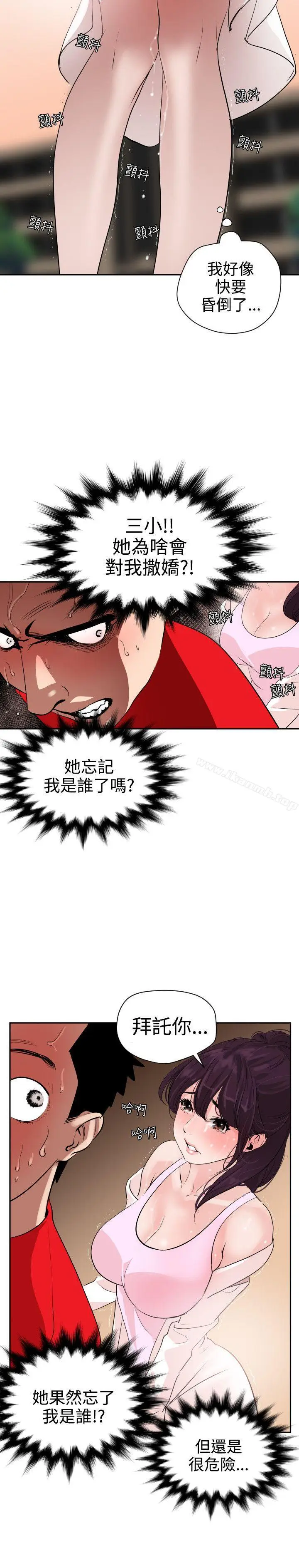 漫画《欲求王（无删减）》第8话第8张图
