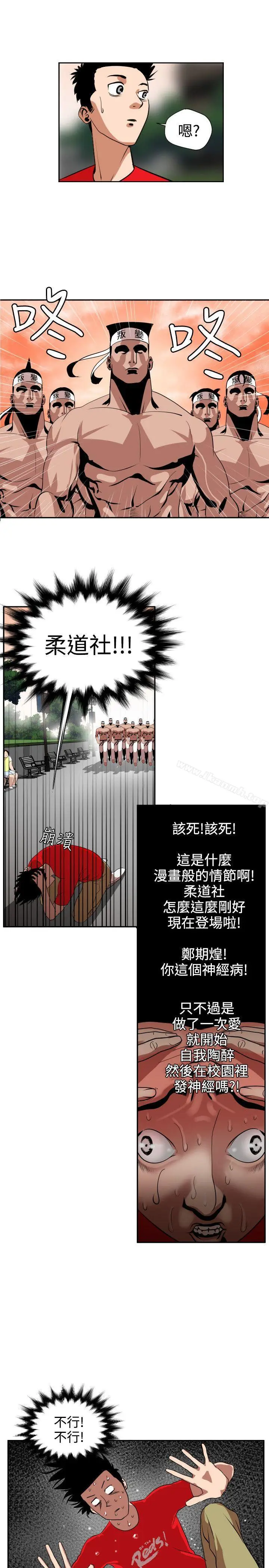 漫画《欲求王（无删减）》第8话第9张图