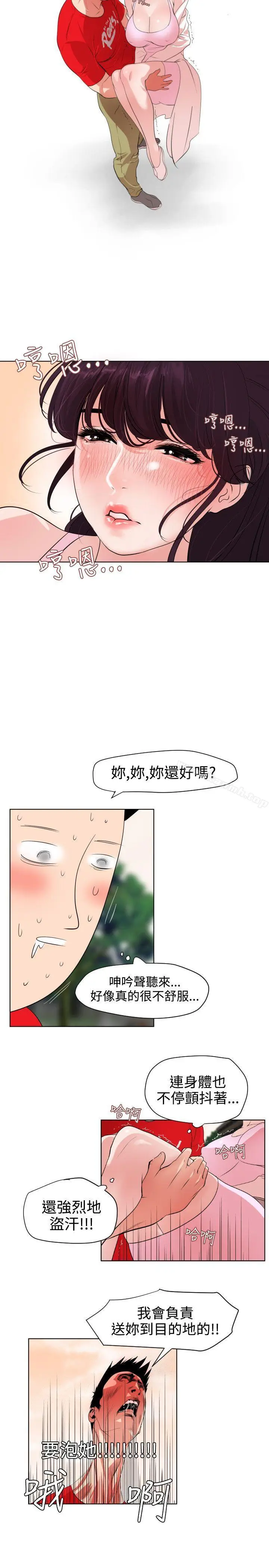 漫画《欲求王（无删减）》第9话第13张图