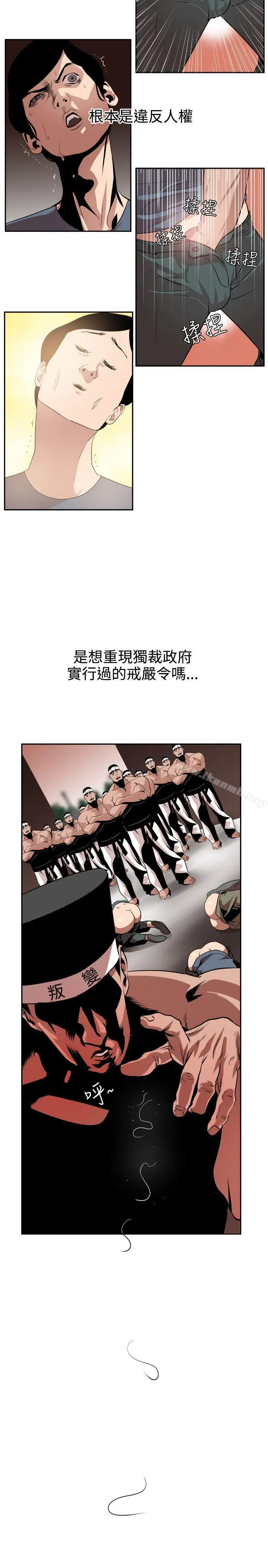 漫画《欲求王（无删减）》第9话第17张图