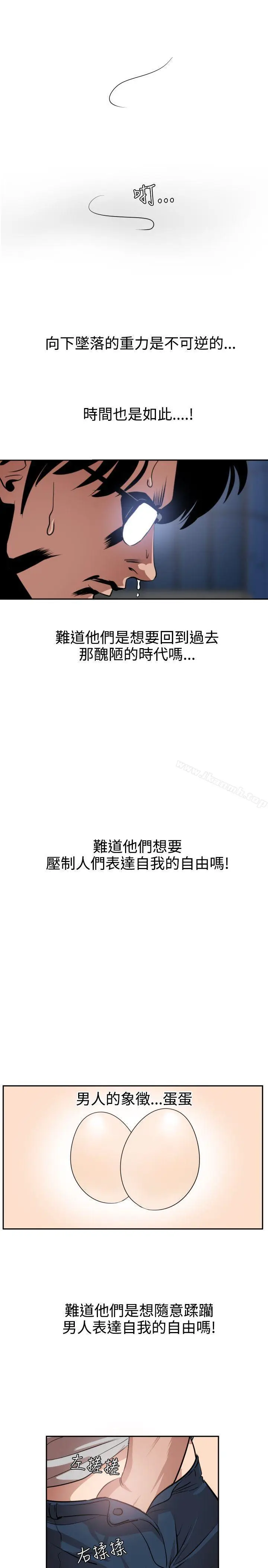 漫画《欲求王（无删减）》第9话第18张图