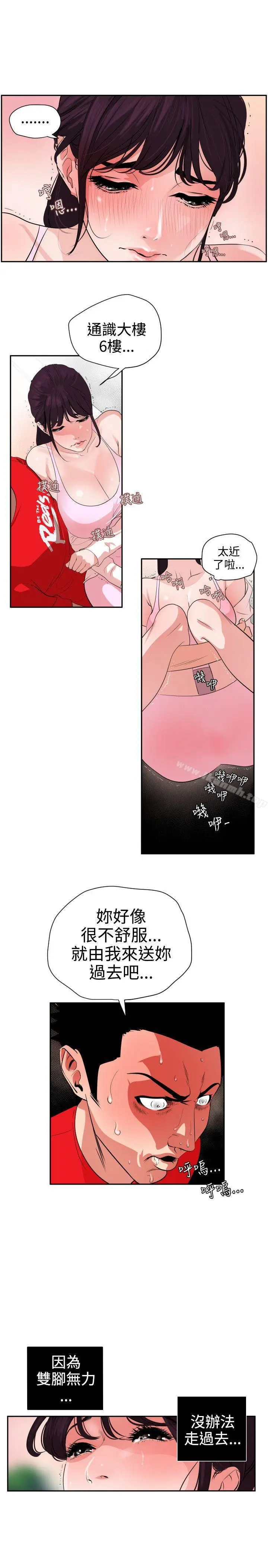 漫画《欲求王（无删减）》第9话第2张图