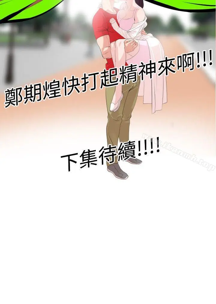 漫画《欲求王（无删减）》第9话第22张图
