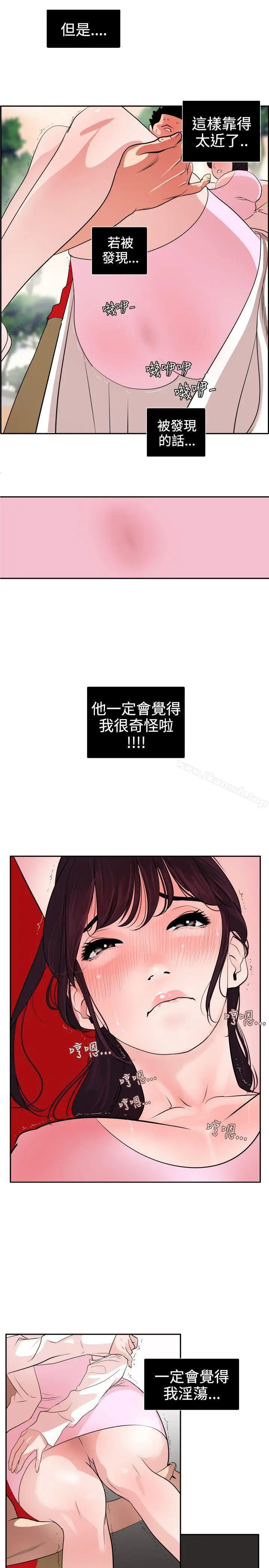 漫画《欲求王（无删减）》第9话第3张图