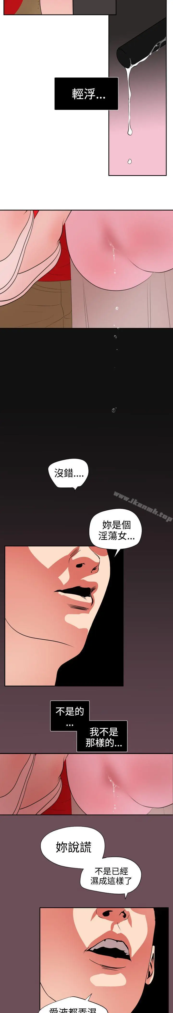 漫画《欲求王（无删减）》第9话第4张图