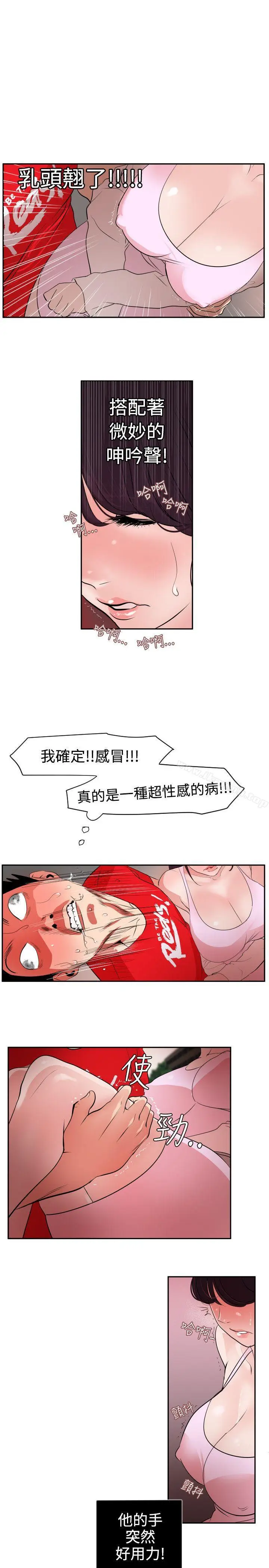 漫画《欲求王（无删减）》第9话第9张图