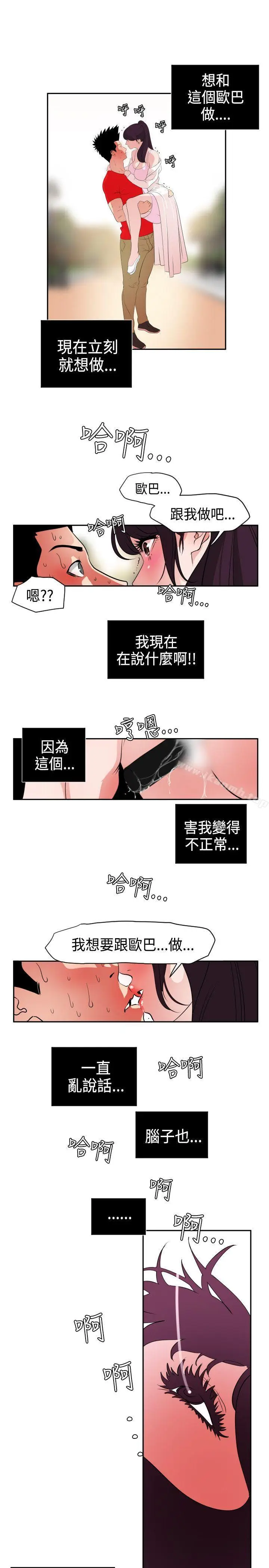 漫画《欲求王（无删减）》第10话第18张图