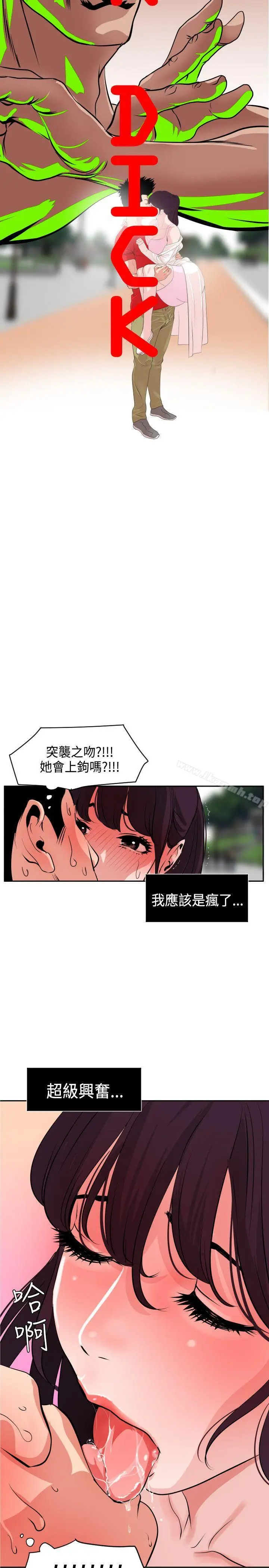 漫画《欲求王（无删减）》第10话第2张图