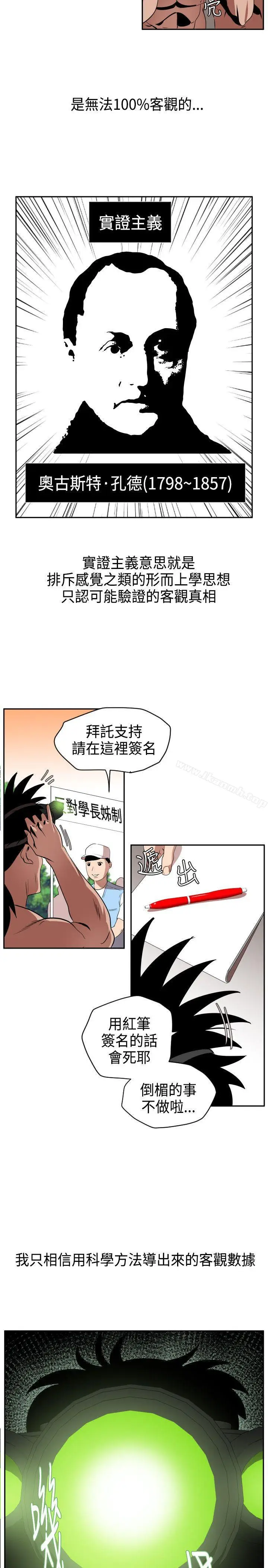 漫画《欲求王（无删减）》第10话第8张图