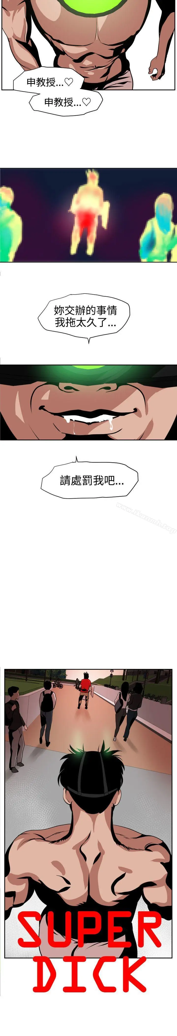 漫画《欲求王（无删减）》第11话第10张图