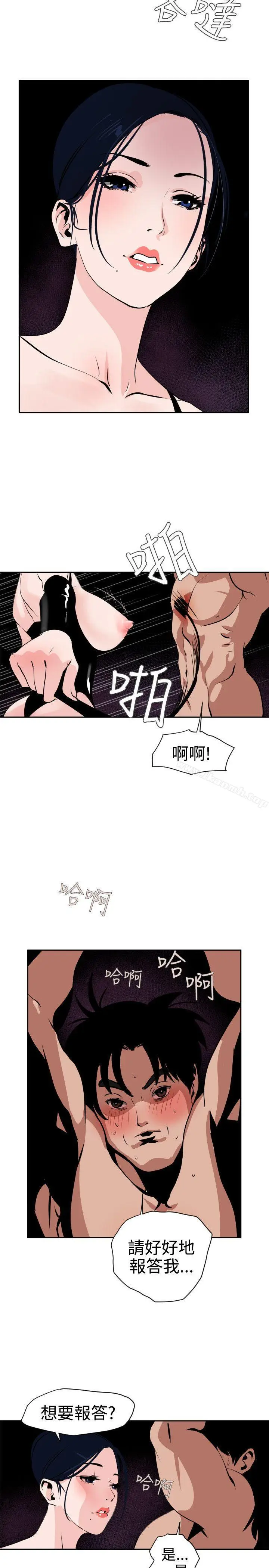 漫画《欲求王（无删减）》第11话第2张图