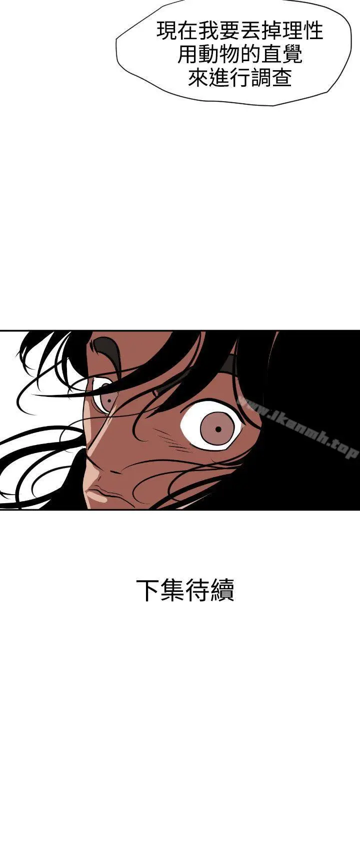 漫画《欲求王（无删减）》第11话第23张图