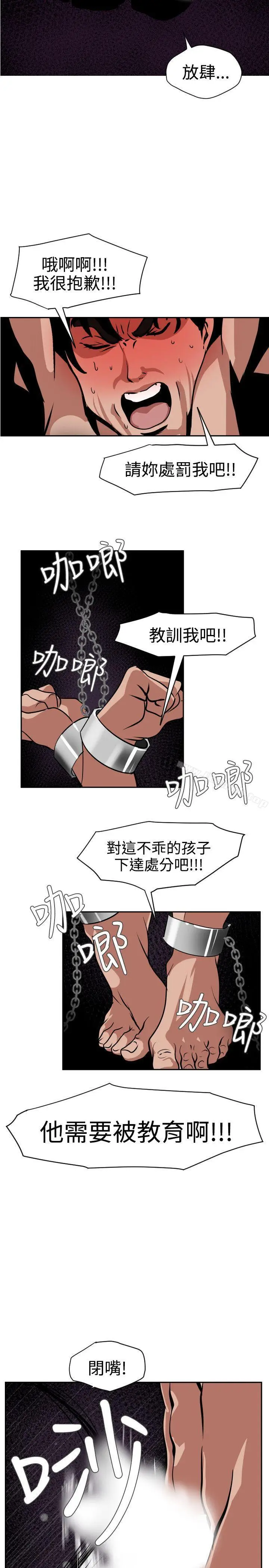 漫画《欲求王（无删减）》第11话第5张图