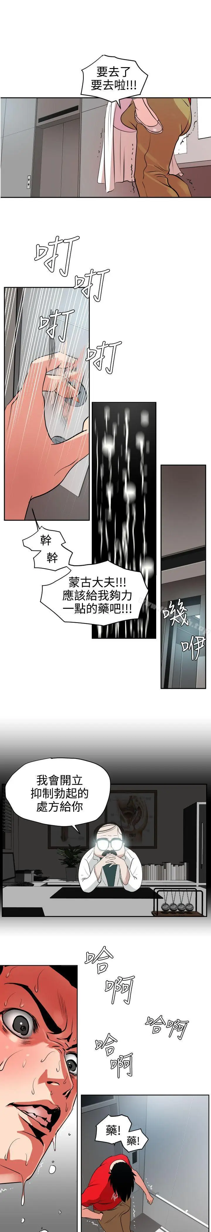漫画《欲求王（无删减）》第12话第6张图