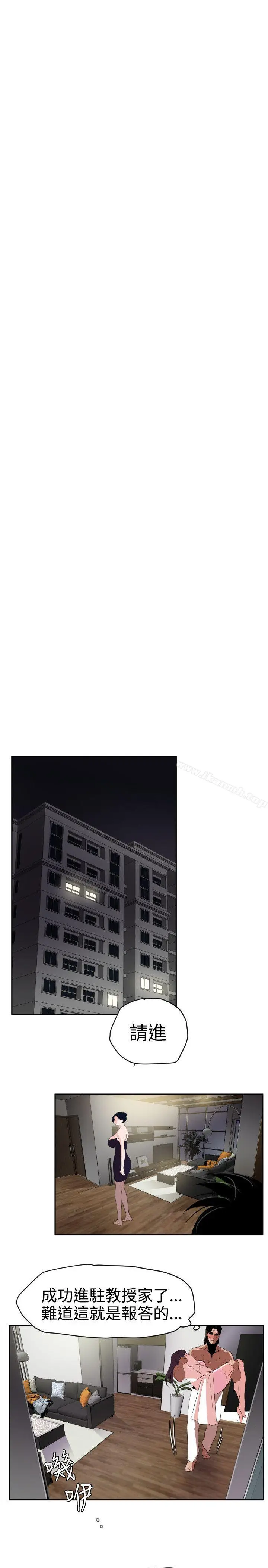 漫画《欲求王（无删减）》第13话第10张图