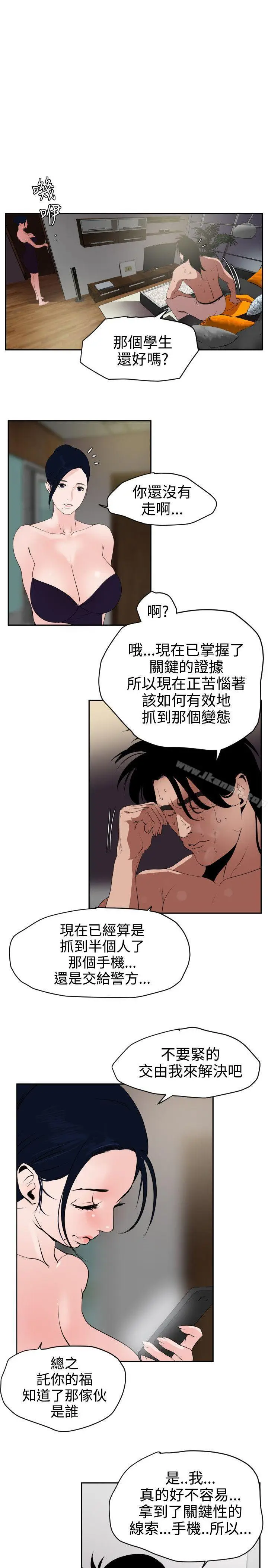 漫画《欲求王（无删减）》第13话第16张图