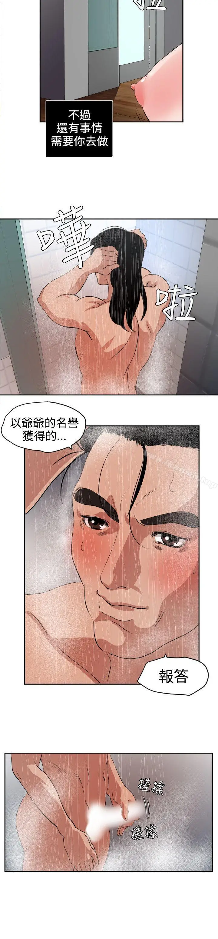 漫画《欲求王（无删减）》第13话第19张图