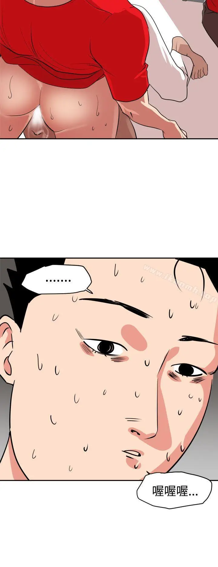漫画《欲求王（无删减）》第13话第3张图