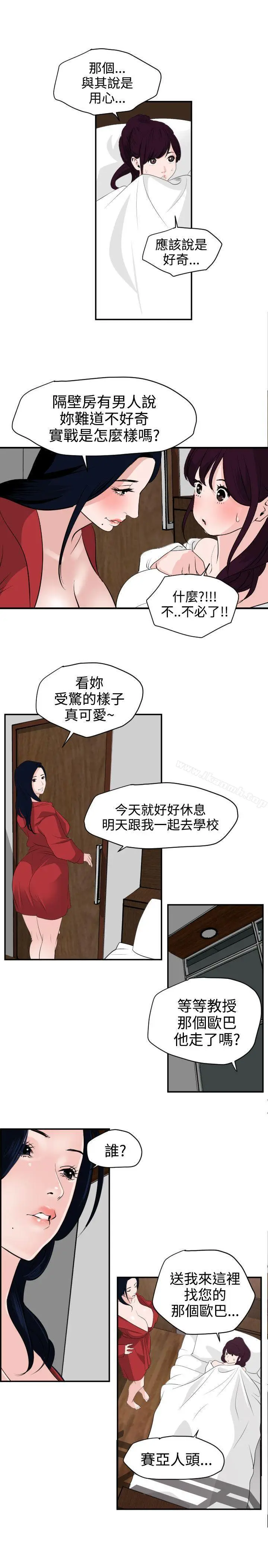 漫画《欲求王（无删减）》第15话第10张图