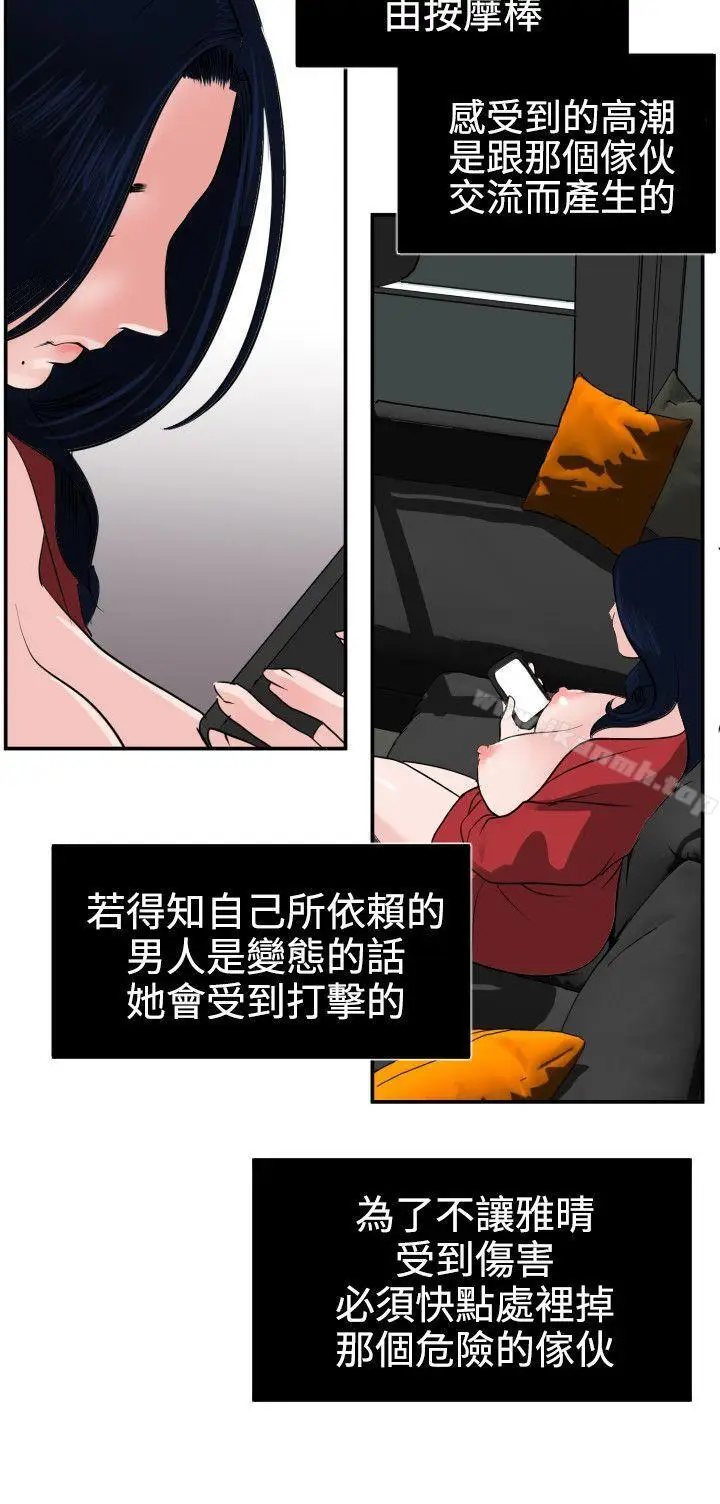 漫画《欲求王（无删减）》第15话第12张图