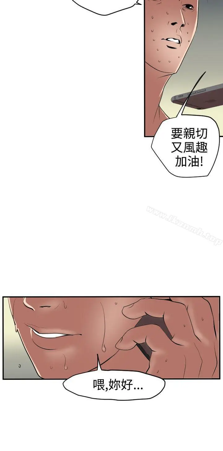 漫画《欲求王（无删减）》第15话第15张图