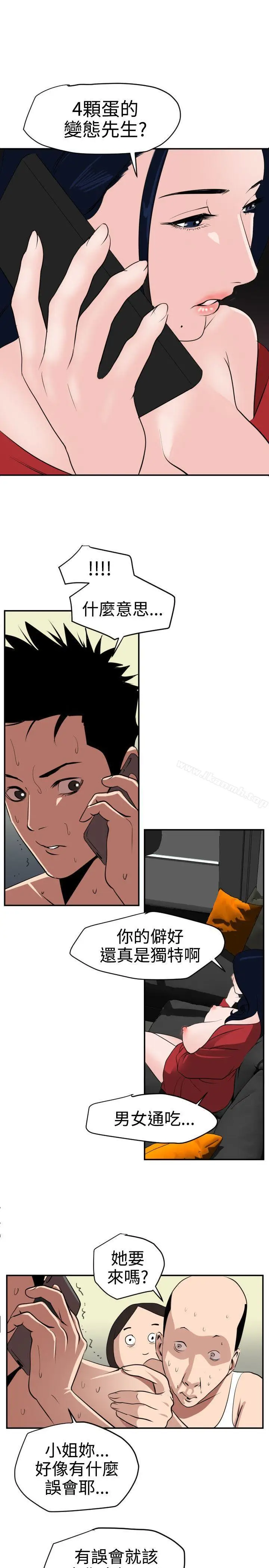 漫画《欲求王（无删减）》第15话第16张图