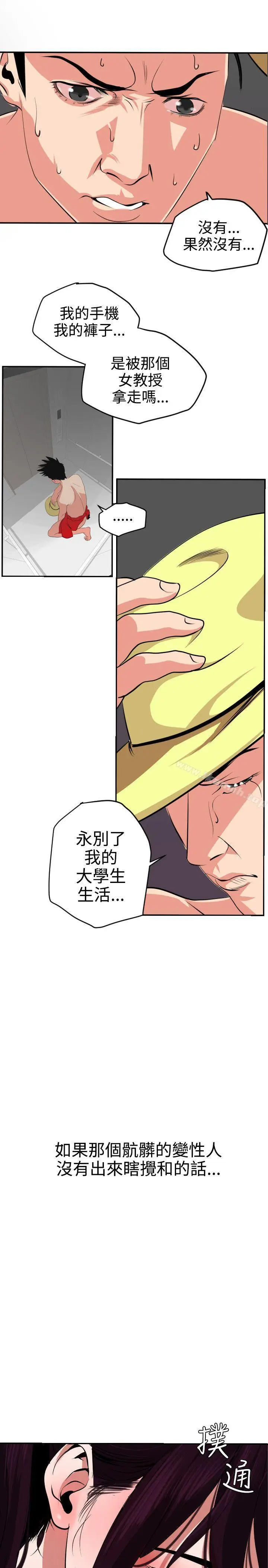 漫画《欲求王（无删减）》第15话第6张图