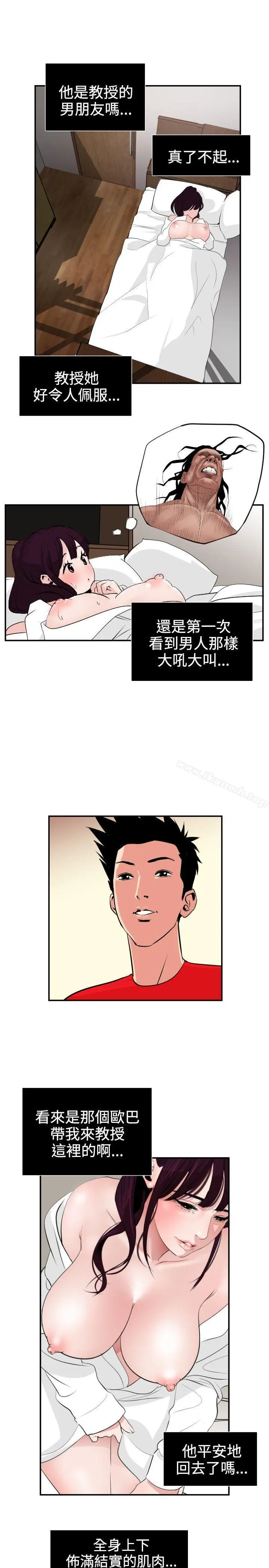漫画《欲求王（无删减）》第15话第8张图