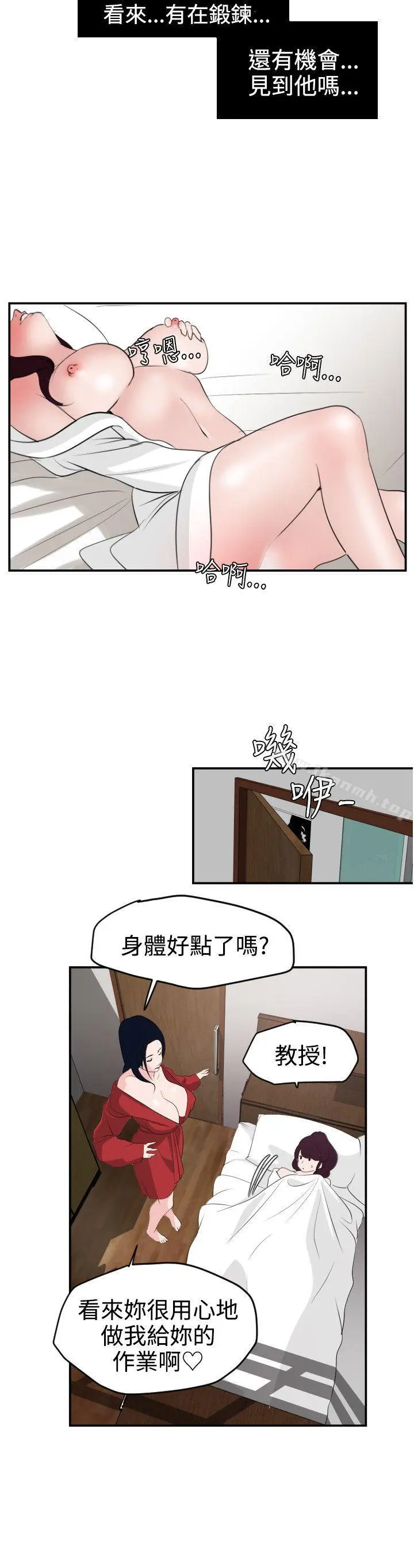 漫画《欲求王（无删减）》第15话第9张图