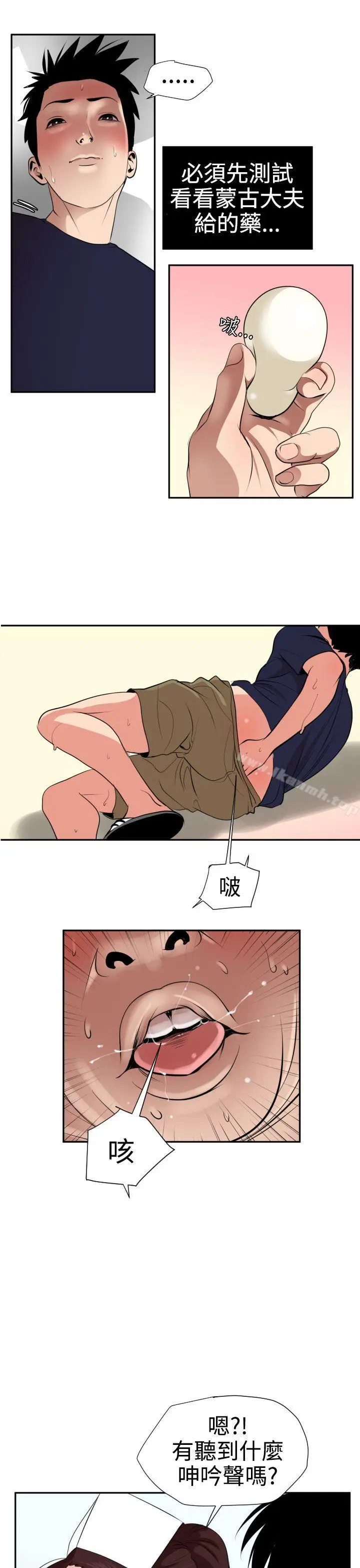 漫画《欲求王（无删减）》第16话第11张图