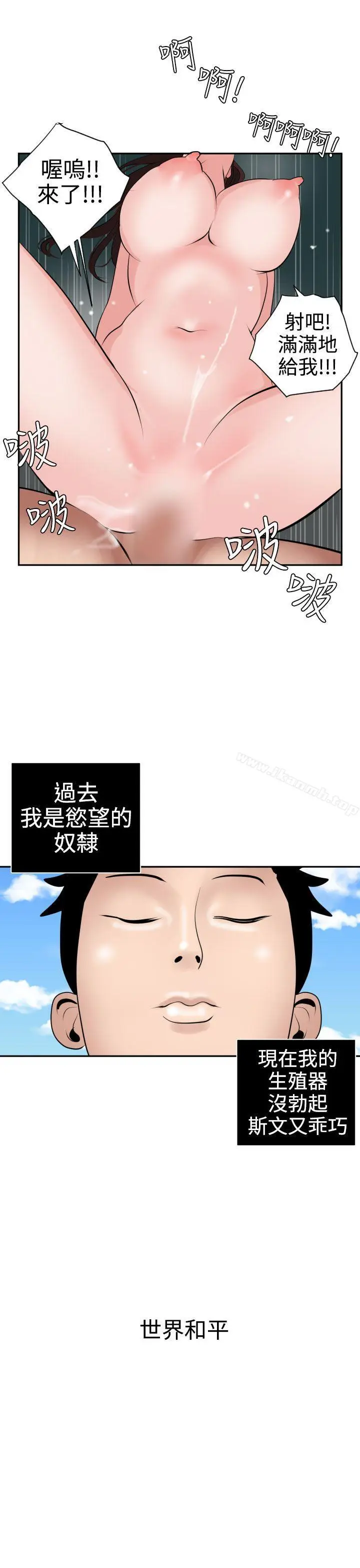 漫画《欲求王（无删减）》第16话第17张图