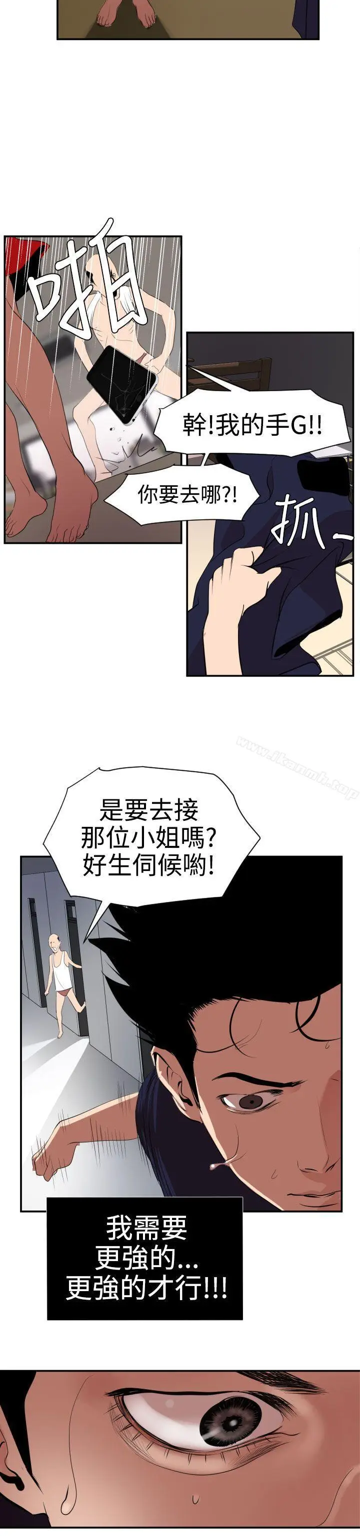漫画《欲求王（无删减）》第16话第2张图