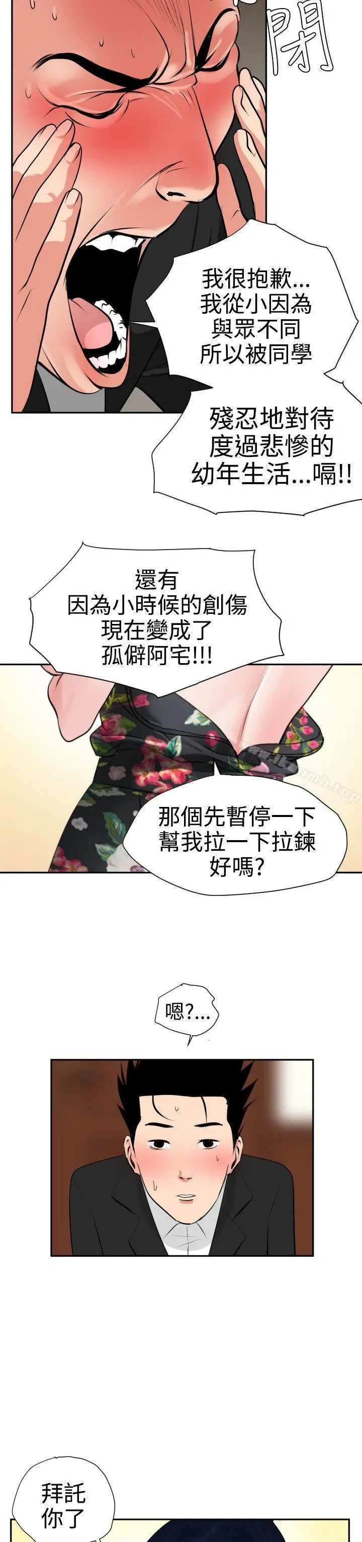 漫画《欲求王（无删减）》第16话第23张图