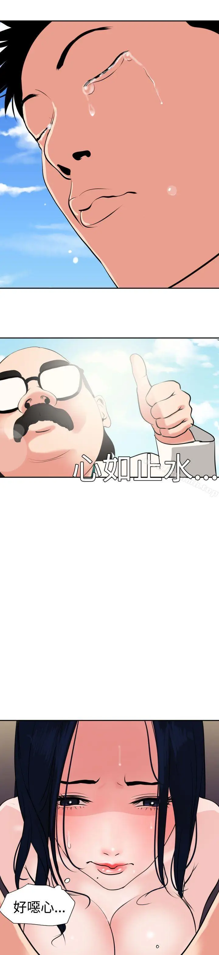 漫画《欲求王（无删减）》第16话第31张图
