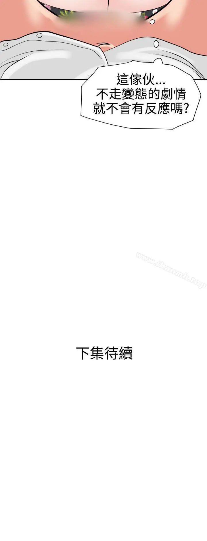 漫画《欲求王（无删减）》第16话第32张图