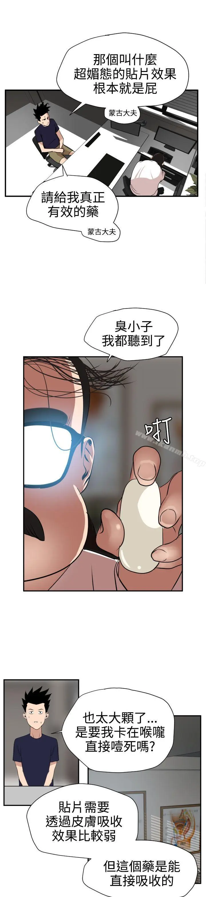 漫画《欲求王（无删减）》第16话第4张图