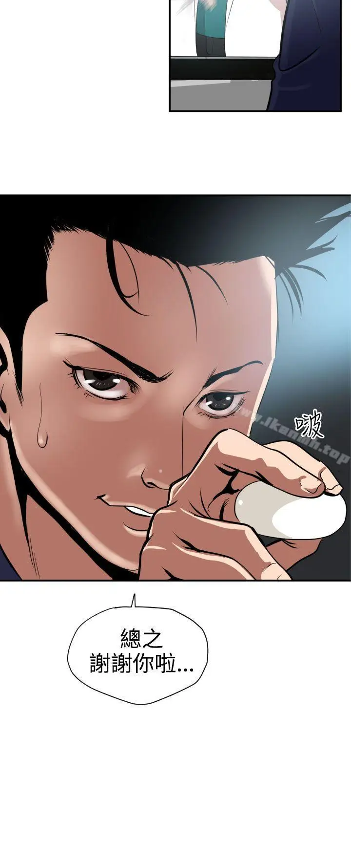 漫画《欲求王（无删减）》第16话第6张图