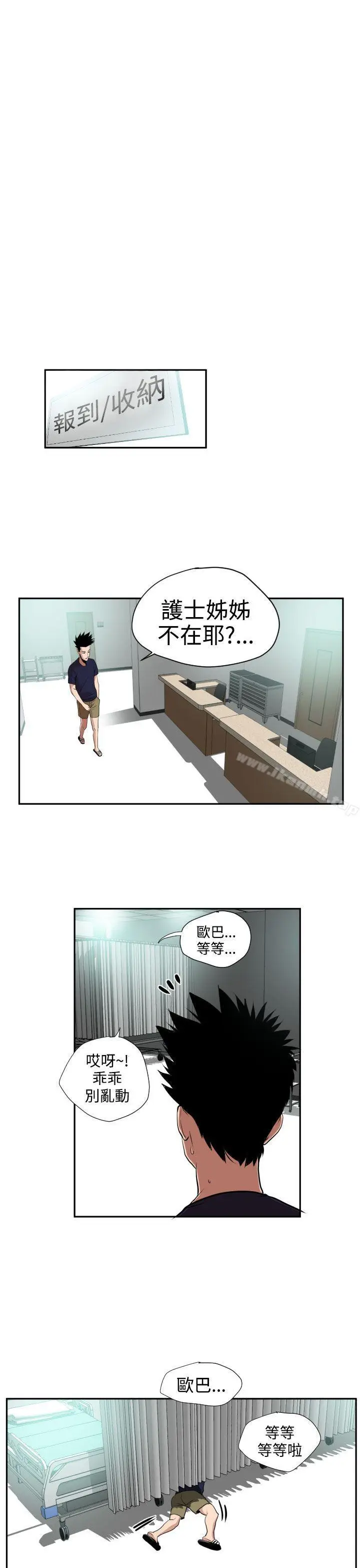 漫画《欲求王（无删减）》第16话第7张图