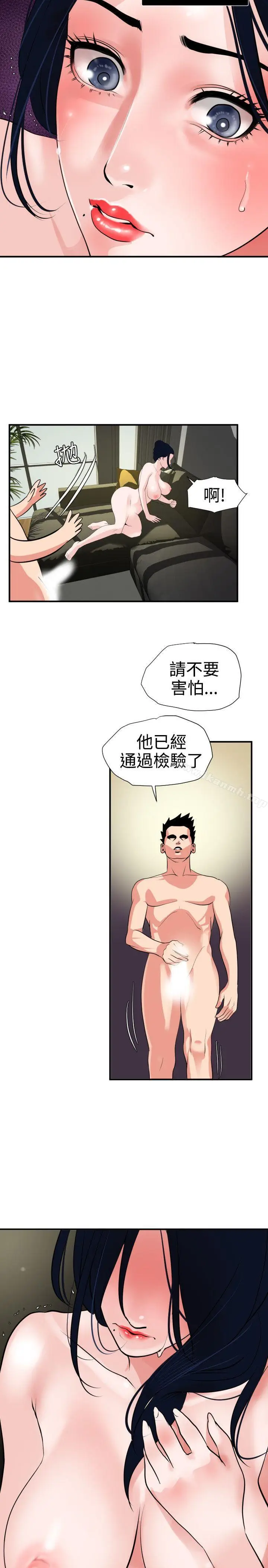 漫画《欲求王（无删减）》第17话第14张图