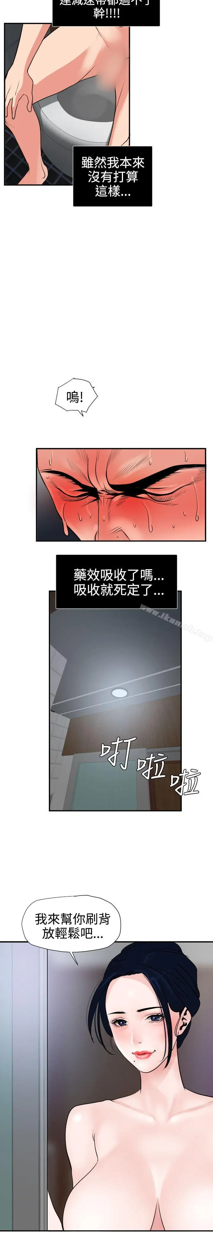 漫画《欲求王（无删减）》第17话第3张图